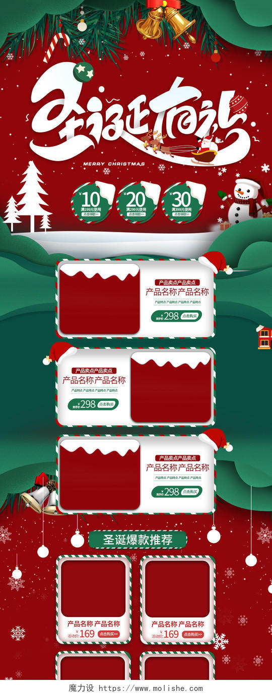 红绿经典红绿C4D喜庆圣诞节促销天猫首页电商模板